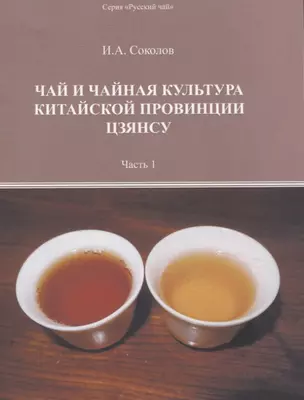 Чай и чайная культура китайской провинции Цзянсу. Часть 1 — 3058755 — 1