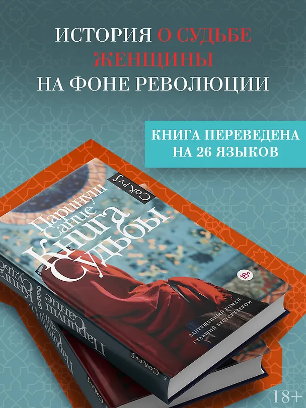 Книга Книга судьбы (Паринуш Сание) — 6