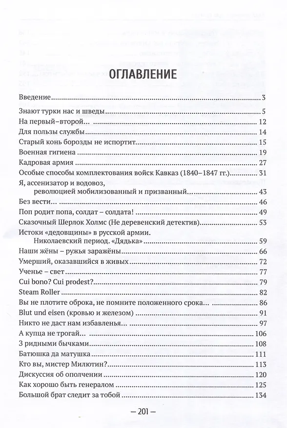 Книга Ещё немного про армию (Максим Оленев) — 2