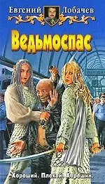 Книга Ведьмоспас () — 1