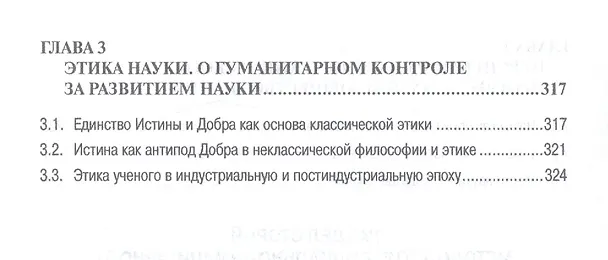 Книга Философия науки: Учеб. пособие для аспирантов и соискателей. (Елена Мареева) — 5
