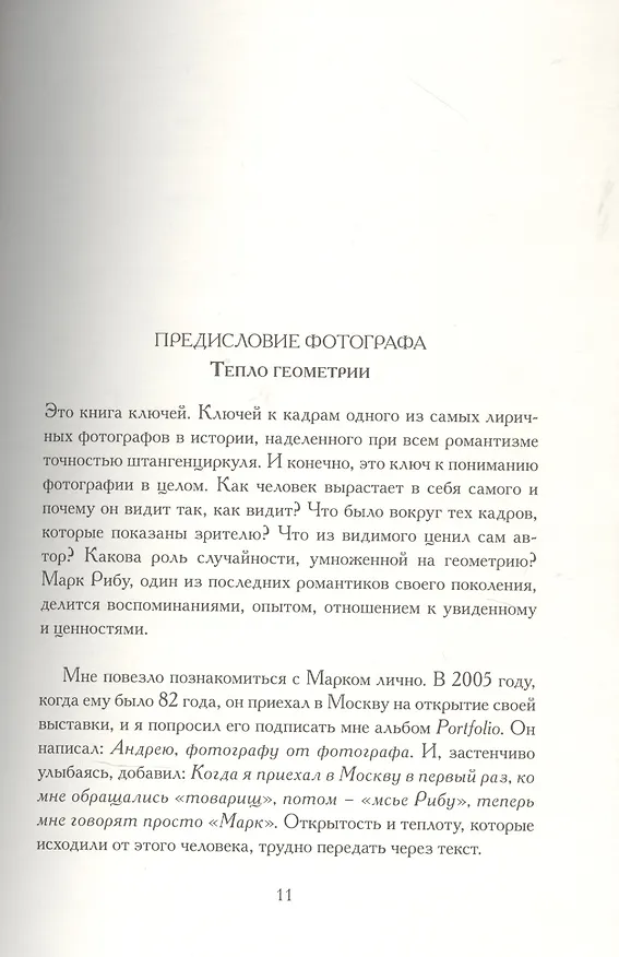 Книга Слова молчуна (Марк Рибу) — 4