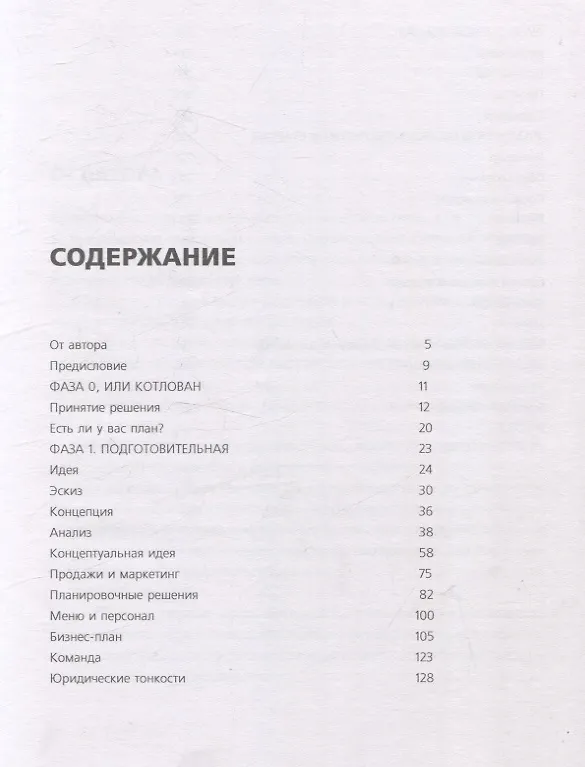 Книга Открываем ресторан (Александр Затуливетров) — 5