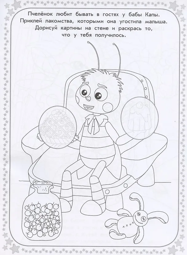 Книга Раскраска с многоразовыми наклейками № РН 2008 ("Лунтик") () — 4