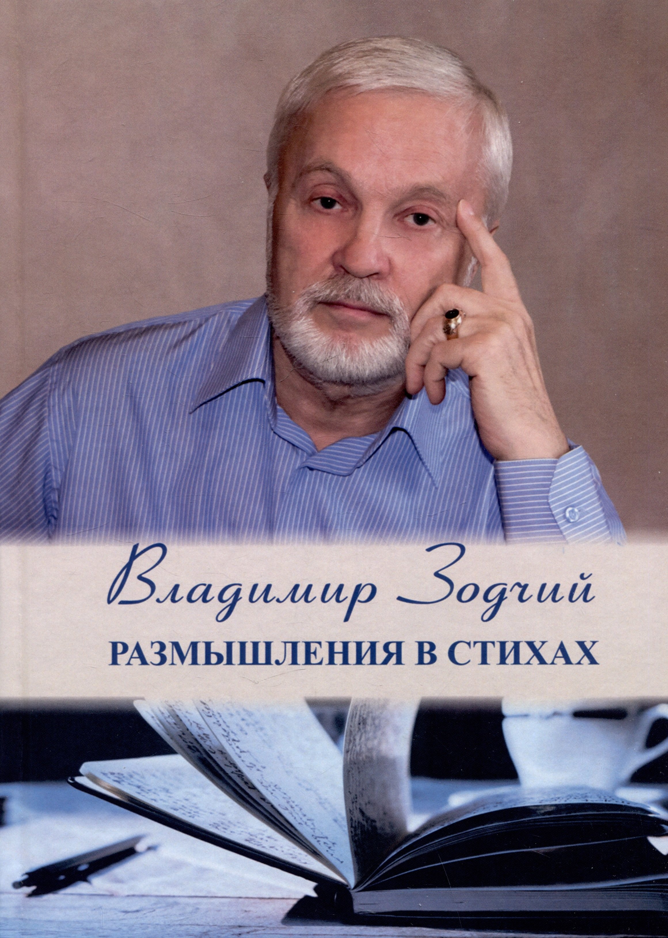 

Размышления в стихах. Сборник стихотворений. Часть 1
