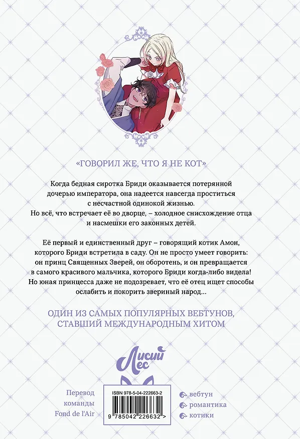 Я взрастила зверя. Том 1, 2 (My Gently Raised Beast). Манхва + Прогулка с котиками по волшебному Сеулу. Корейская раскраска для души. Комплект из 3-х книг с подарком 3155574 — 15