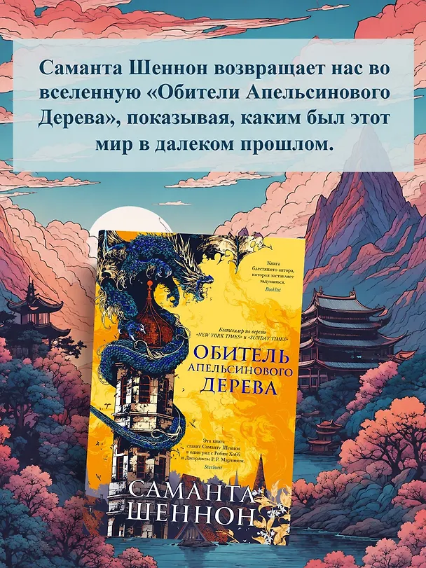 Книга День, когда пала ночь (Саманта Шеннон) — 8