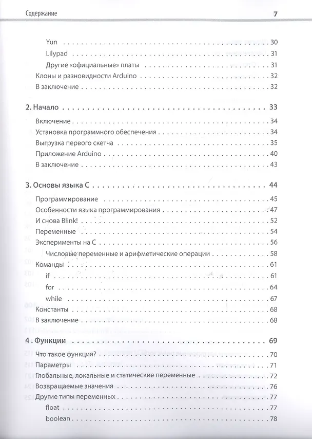 Книга Программируем Arduino: Основы работы со скетчами. 2-е изд. (Александр Киселев, Сара Монк, Саймон Монк) — 3