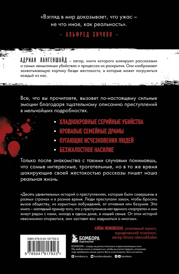 Книга Монстры без границ. Самые жестокие убийцы планеты (Адриан Лангеншайд) — 2