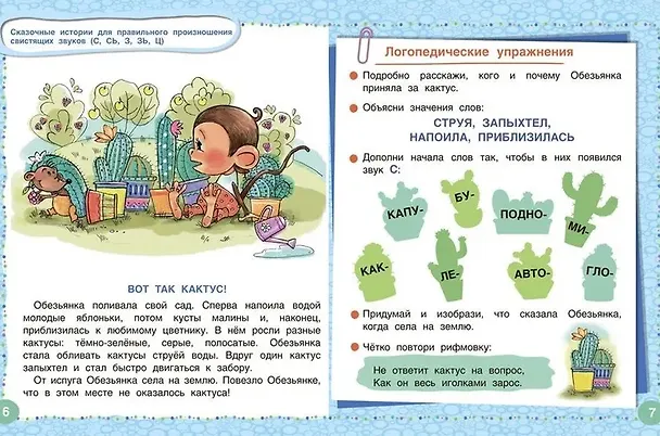 Книга Логопедические сказки. Учебно-практическое пособие (Татьяна Ткаченко) — 5