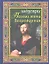 Шедевры поэзии эпохи Возрождения — 2353024 — 1