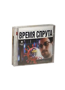 CD, Аудиокнига, Кучерена А. Г. Время спрута. Mp3 Ардис
