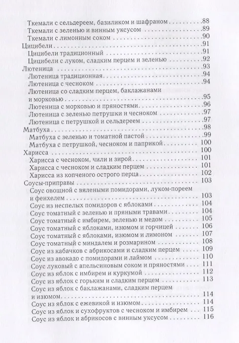 Книга Соусы по-домашнему. (Елена Доброва) — 5