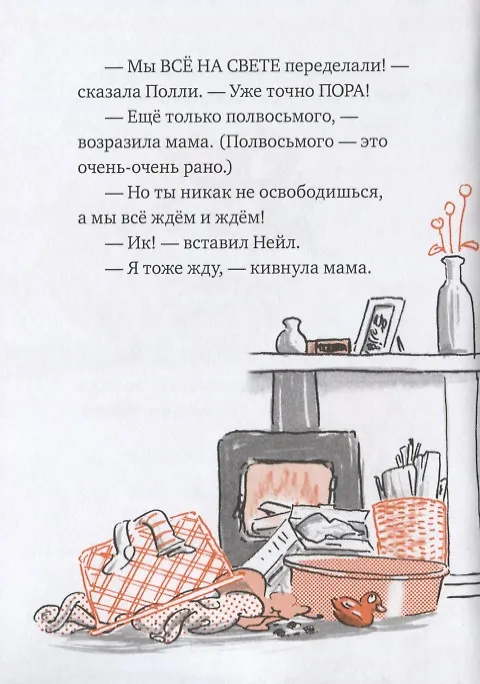 Книга Полли и Нейл. Шторм (Дженни Колган) — 6