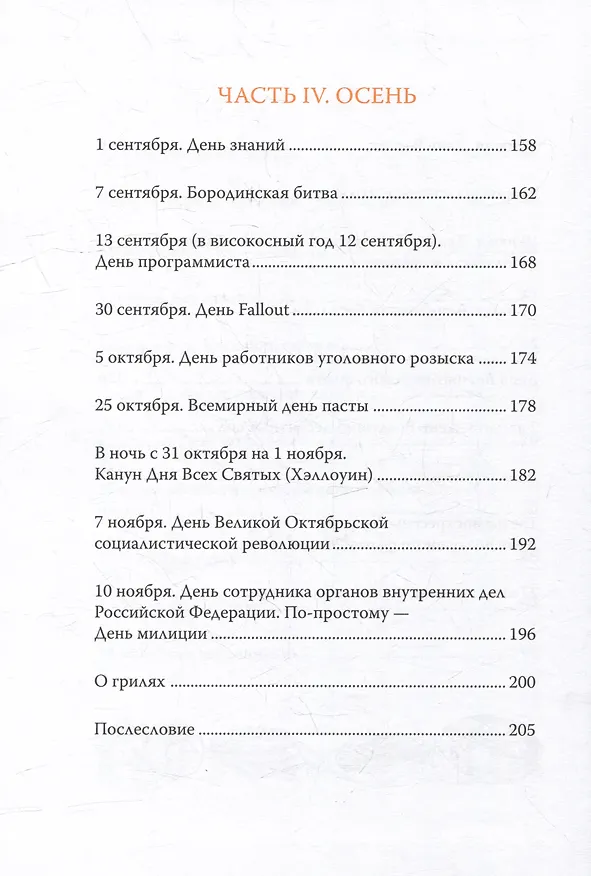 Книга Комплект: Огонь, дрова, мясо+Трусливый ястреб (комплект из 2-х книг) (Дмитрий Пучков, Роберт Мейсон) — 6