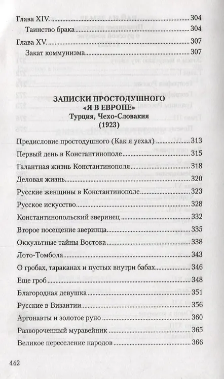 Книга Собрание сочинений в 13 томах. Том 12. Рай на земле (Аркадий Аверченко) — 7