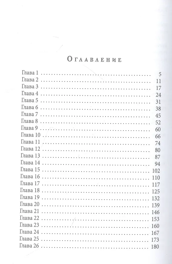 Книга Я скучаю по тебе. Сквозь тернии к счастью (Кира Фарди) — 2