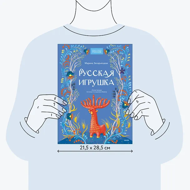 Книга Русская игрушка (Марина Захарьящева) — 7