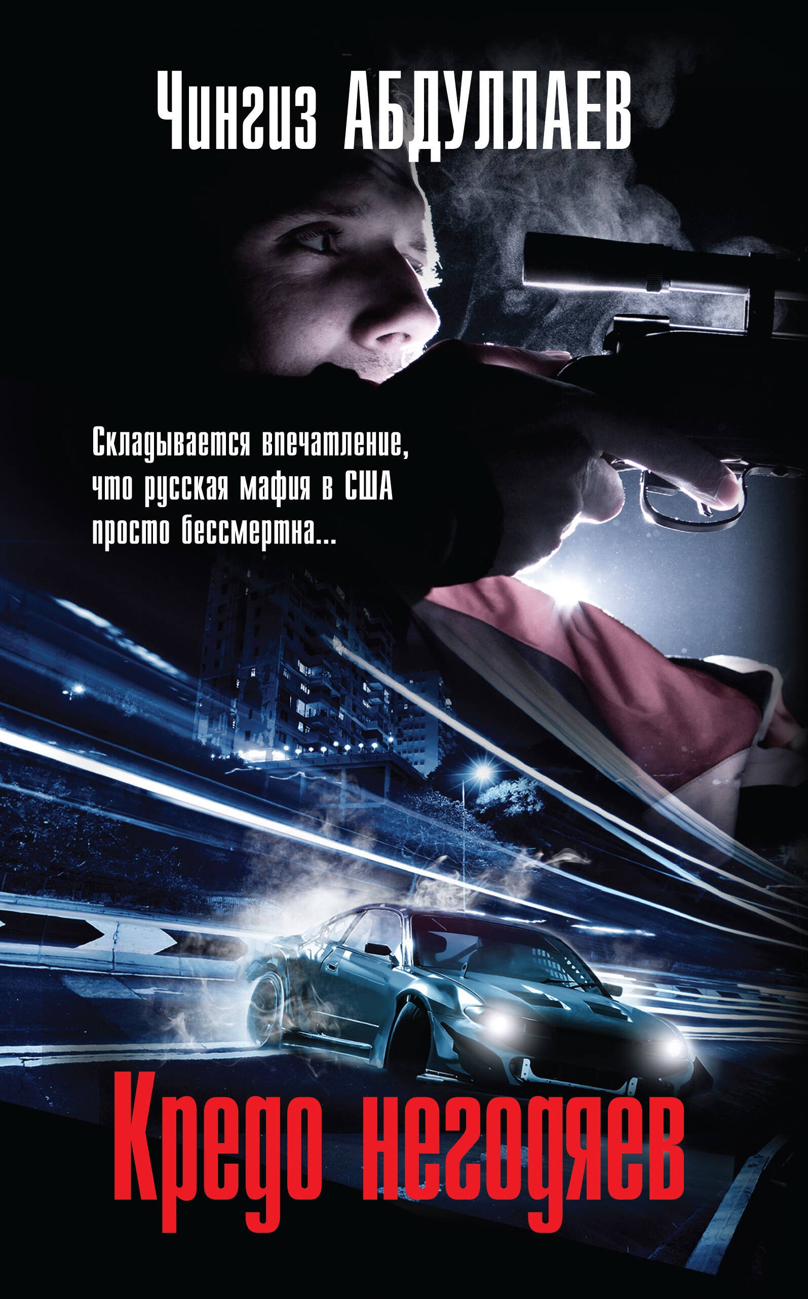 

Кредо негодяев