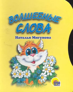 Волшебные слова — 2253815 — 1