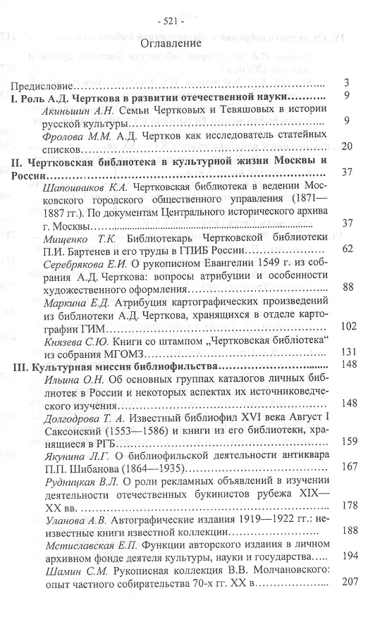 Книга Чертковские чтения: материалы первой научной конференции 26—27 сент. 2011 г. () — 2