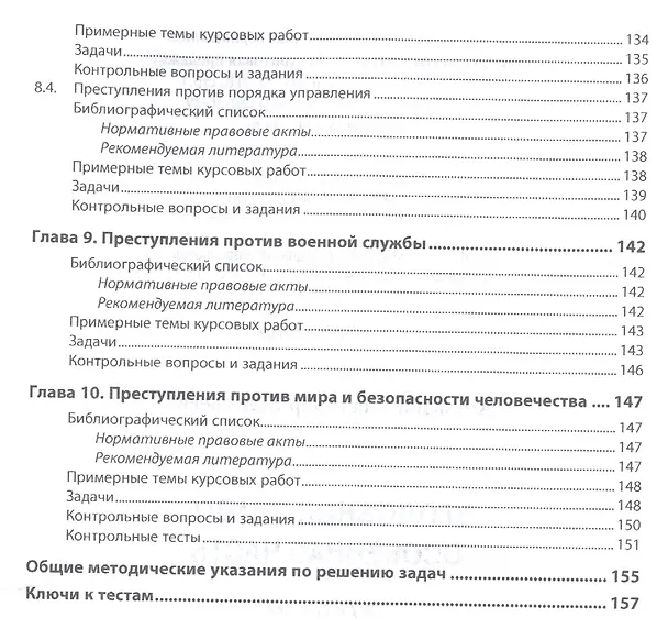 Книга Уголовное право Особенная часть Практикум (мВО Бакалавр) Агильдин () — 5