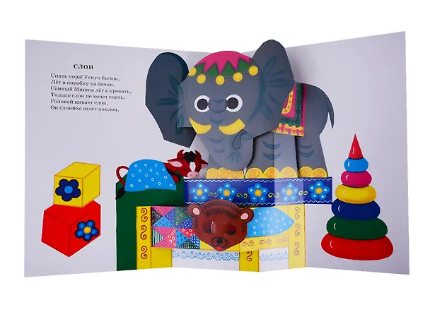 Книга Игрушки. Книжка-панорамка (Агния Барто) — 5