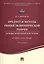 Предмет и методы общей экономической теории.Основы экономической теории.Пособие к курсу лекций.Лекци — 2506465 — 1