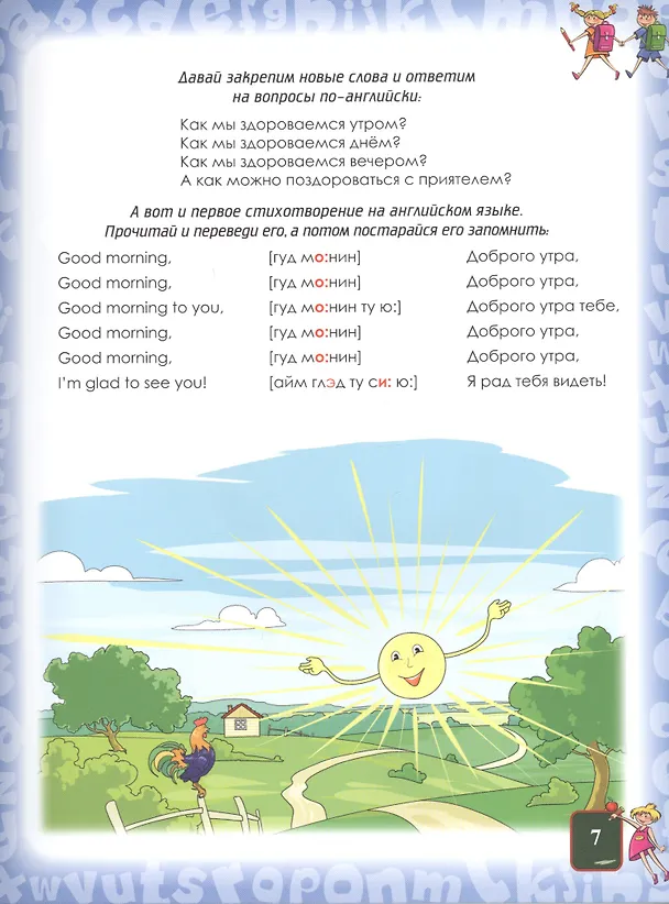Книга Английский язык для малышей (Дарья Молодченко) — 4