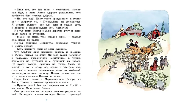 Книга Эмиль из Леннеберги (Астрид Линдгрен) — 8