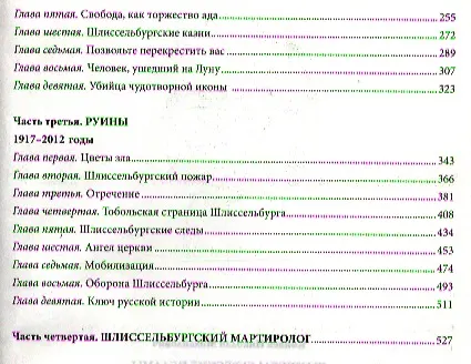 Книга Шлиссербургские псалмы (Николай Коняев) — 3