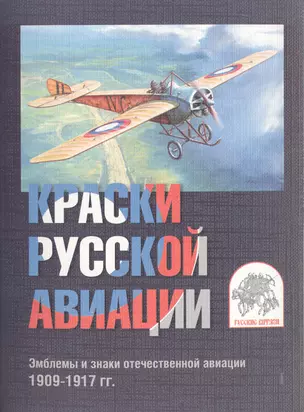 Комплект открыток Краски русской авиации 1 (упаковка) — 2413156 — 1