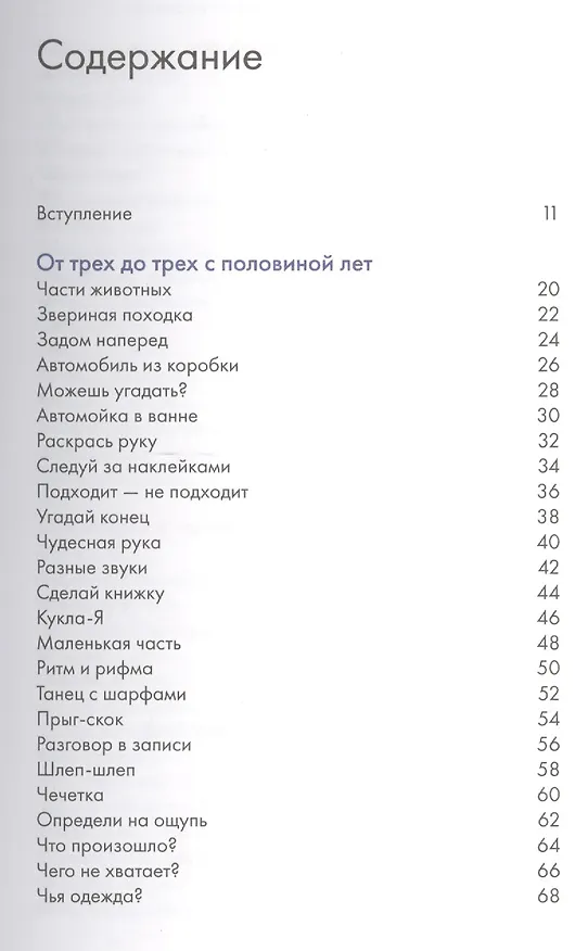 Книга 150 развивающих игр для детей от трех до шести лет (Пенни Уорнер) — 3