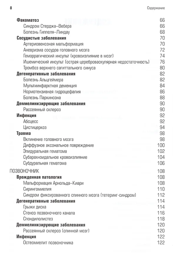 Книга Патология при КТ и МРТ (Джон Грэй) — 3
