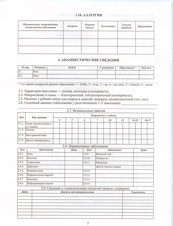 Медицинская карта ребенка А4, 16 листов "Медицина", офсет 2878361 — 4