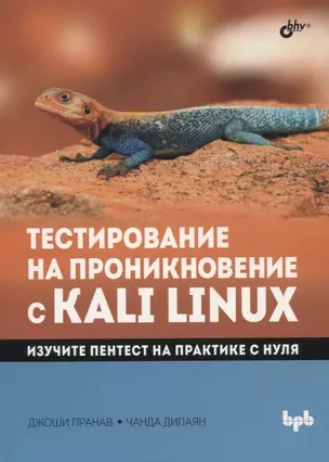 Тестирование на проникновение с Kali Linux — 2948959 — 1