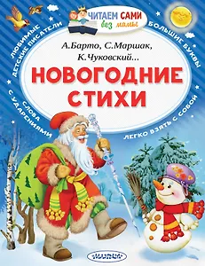 Новогодние стихи