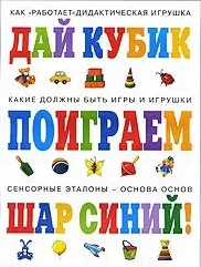 Поиграем! (мягк) (Погремушка). Теплюк С.Н. (Карапуз) — 2190722 — 1