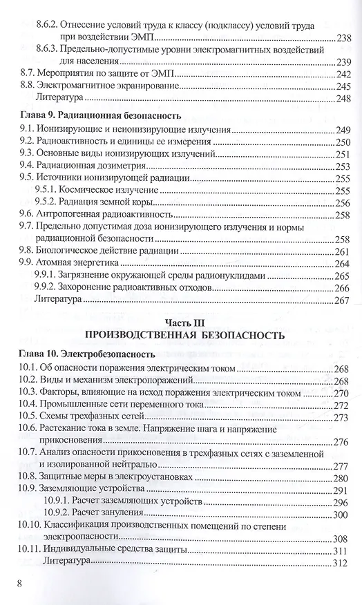 Книга Безопасность технологических процессов и производств. Учебник () — 5