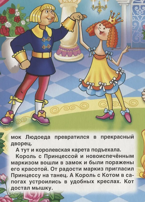 Книга Кот в сапогах. (Шарль Перро) — 4