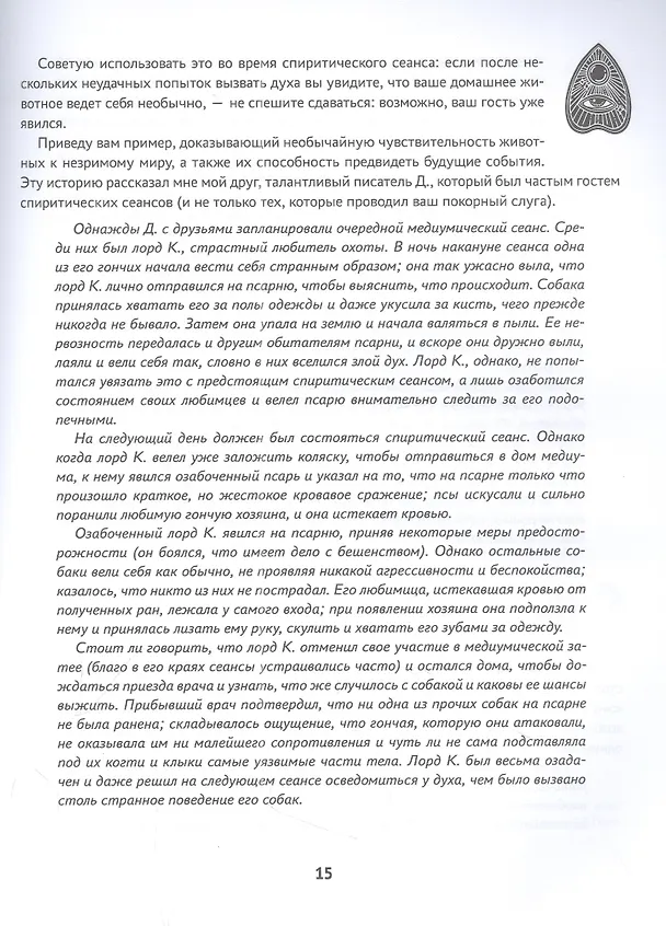 Книга Спиритическая доска Уиджи. Мост между мирами (Дэниэль Данглас Хьюм) — 2