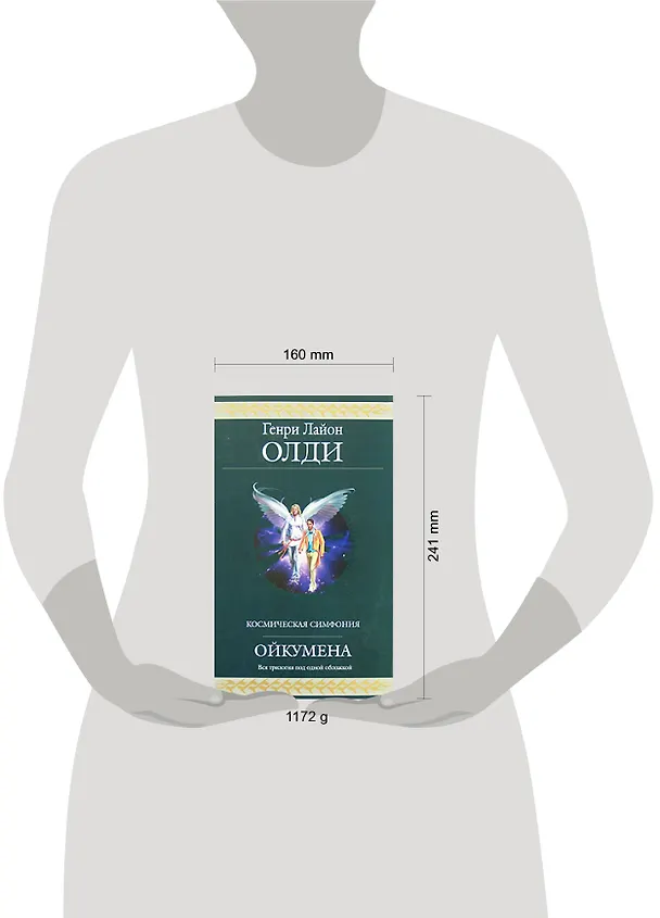 Книга Ойкумена (Генри Олди) — 2