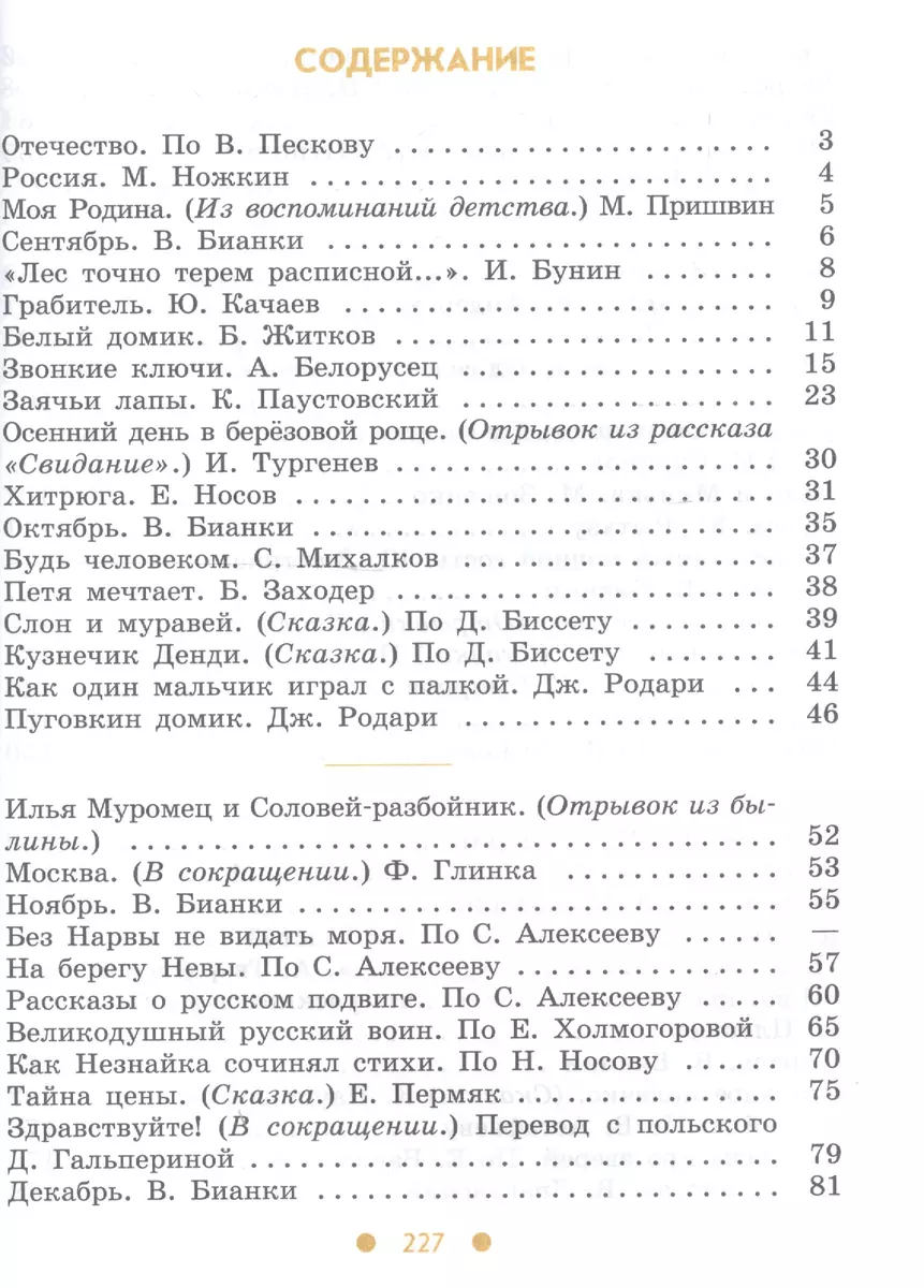 Чтение. 6 класс. Учебник для общеобразовательных организаций, реализующих  адаптированные основные общеобразовательные программы (Ирина Бгажнокова) -  купить книгу с доставкой в интернет-магазине «Читай-город». ISBN:  978-5-09-068212-1