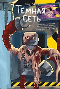 Темная сеть