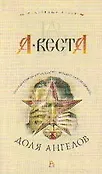 Сокровища ариев