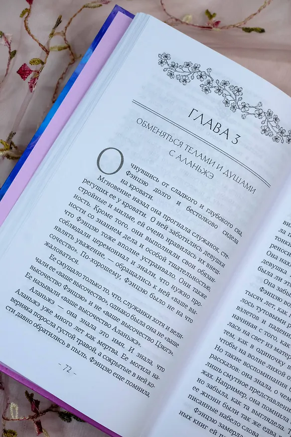 Книга Три жизни, три мира: Записки у изголовья. Книга 2 (Тан Ци) — 13