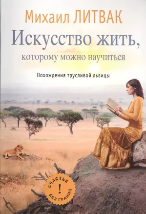 Блект(best).Искусство жить,кот.можно научиться — 2417399 — 1