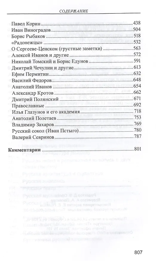 Книга Тля. Антисионистский роман () — 3