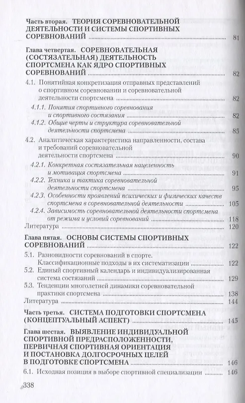 Книга Общая теория спорта и ее прикладные аспекты () — 3
