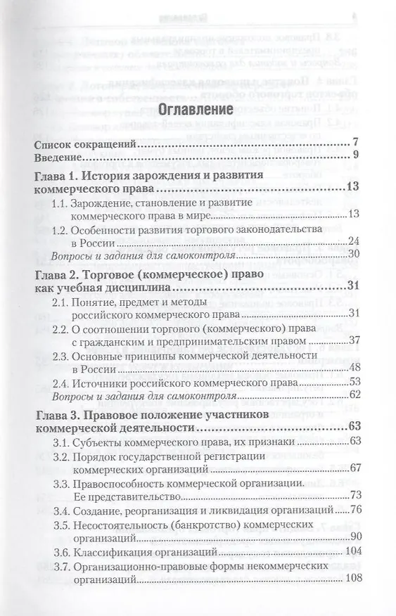 Книга Торговое (коммерческое) право (Юрий Булатецкий) — 3
